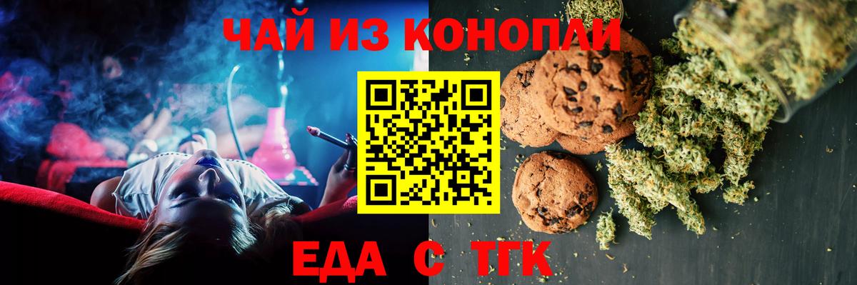 Орехово-Зуево  Печенье с ТГК марихуана  Вход с VPN 