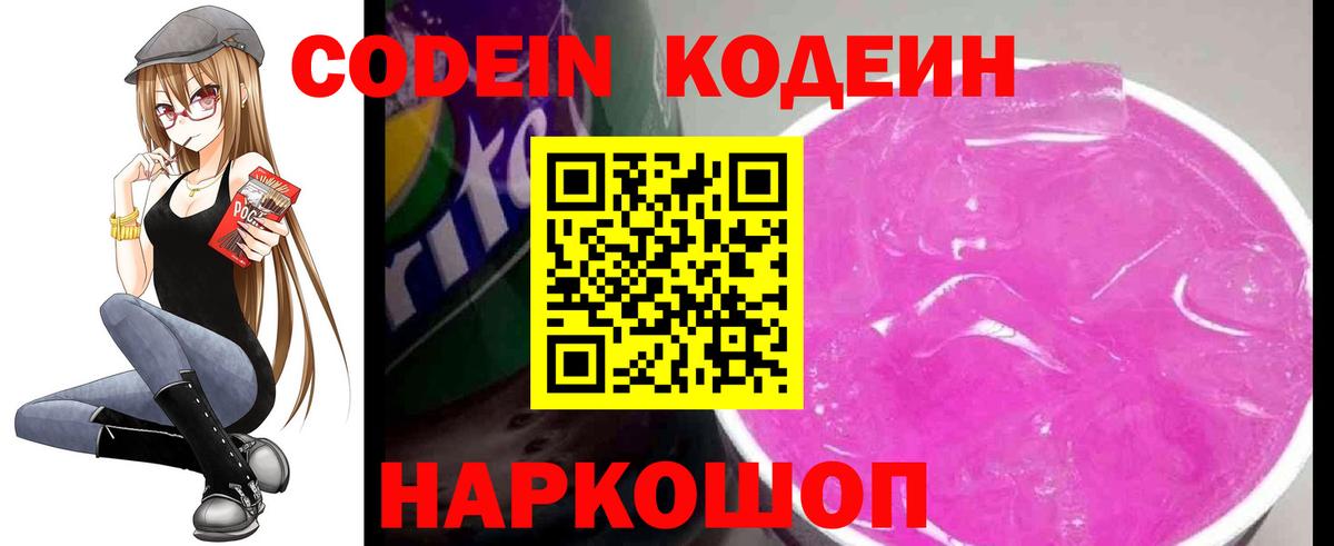 Орехово-Зуево  Кодеин Purple Drank  Codein напиток Lean (лин)  Вход с VPN 