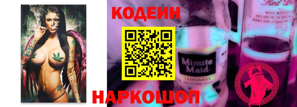 Кодеиновый сироп Lean напиток Lean (лин) Орехово-Зуево