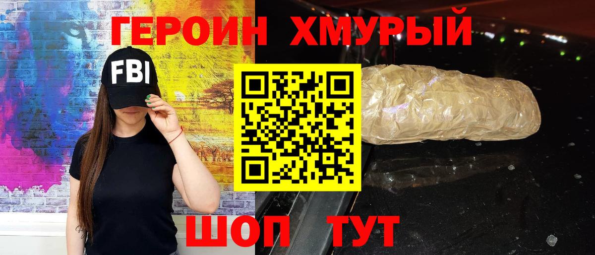 ГЕРОИН белый  Вход с VPN  Орехово-Зуево 