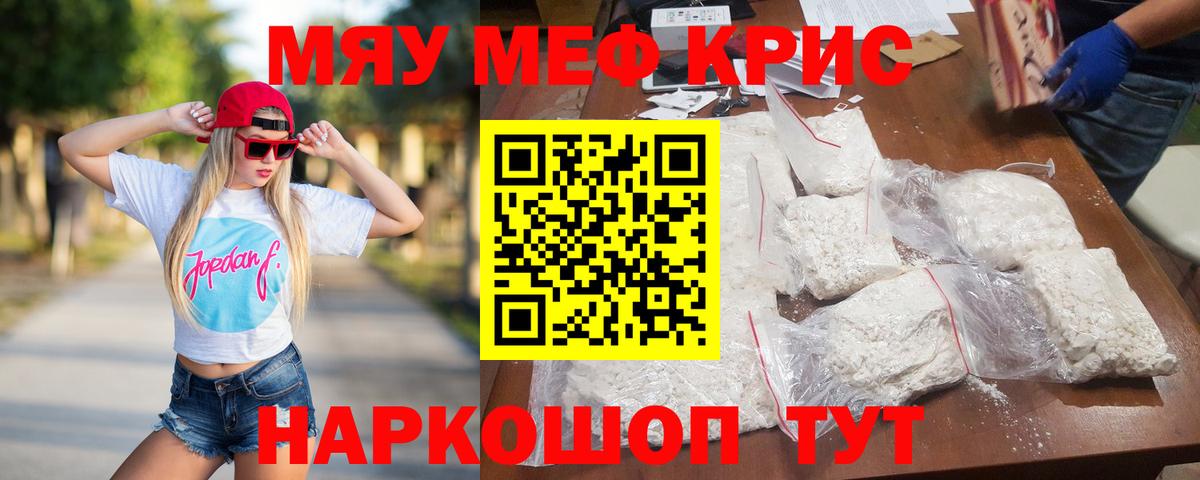 МЕФ мяу мяу  МЯУ-МЯУ кристаллы  Вход с VPN  Орехово-Зуево 