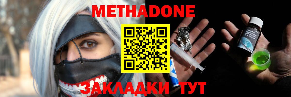 МЕТАДОН VHQ Орехово-Зуево